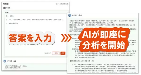スタディング 司法試験・予備試験講座　生成AIを活用し最難関試験の論文で本格的な答案添削を開始