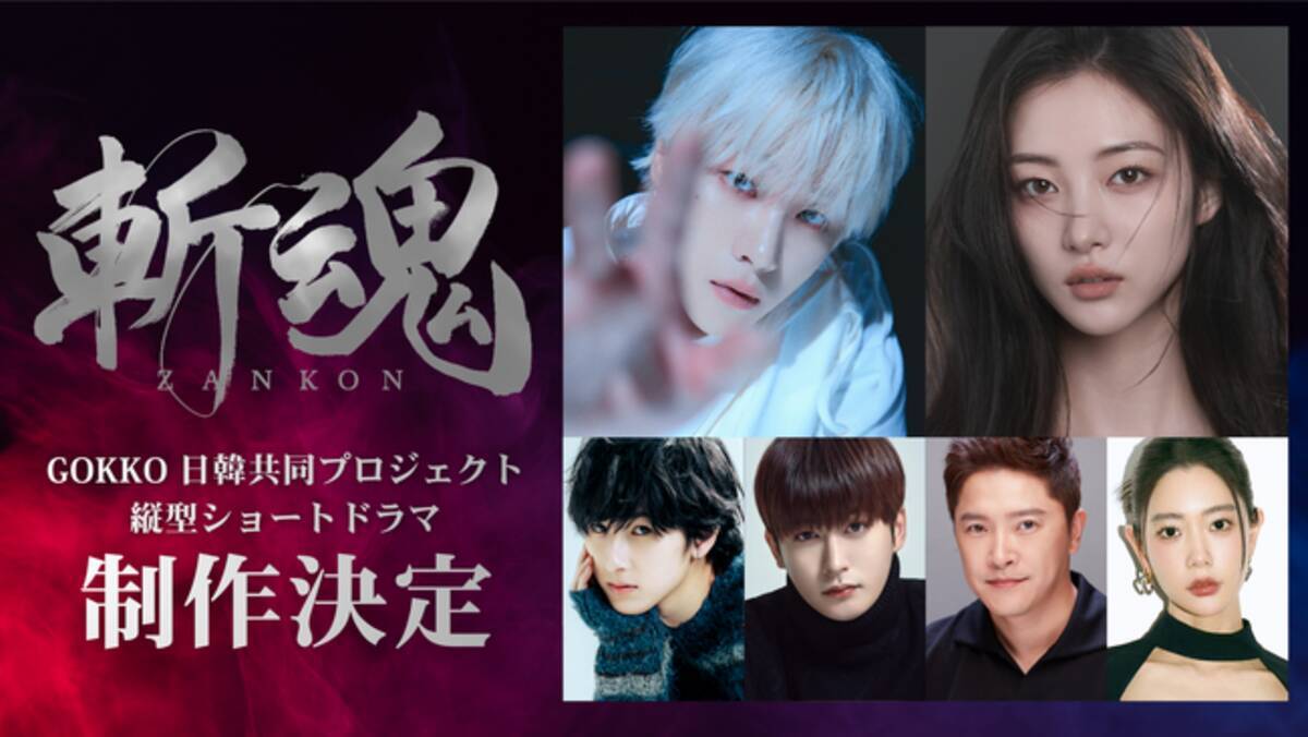iKON JAY(ジナン）初主演作！日韓共同制作ショートドラマ『斬魂』制作 