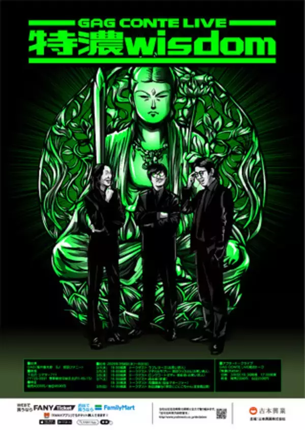 下北沢・シアター711にて全6公演開催決定！GAG CONTE LIVE「特濃wisdom」マヂラブ野田、ラブレターズら各回に豪華アフタートークゲストも出演