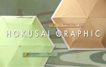 和心の和傘・和柄傘ブランド『北斎グラフィック』から、北斎の色彩を日常へ落とし込む「諸国名橋奇覧」第二弾の登場