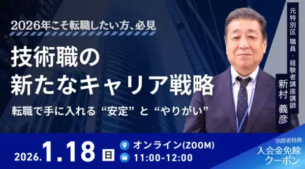 【TAC公務員（経験者採用）】「技術職の新たなキャリア戦略」を1/18（日）にオンラインで開催します！