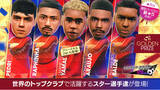 「『プロサッカークラブをつくろう! ロード・トゥ・ワールド』スペイン強豪クラブの新★5選手が登場する“GOLDEN PRIZE SCOUT”開催！」の画像1