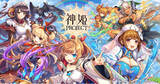 「『神姫PROJECT』にて、『School Days』コラボが開催！コラボ神姫『西園寺世界』とコラボ衣装の『ディアンケヒト』が登場！さらにコラボを記念した1日1回無料10連ガチャを開催！」の画像1