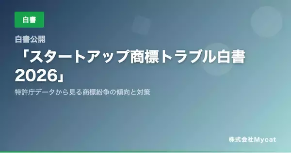 「商標ナビ」、サービス名の商標リスク事前チェックツールを公開 ── 先行商標との類似度をAIが即時スコアリング