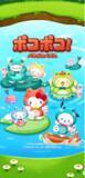 「【LINE GAME】「LINE ポコポコ」、『サンリオキャラクターズ』とコラボレーション開始！」の画像1