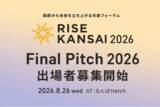 「関西から世界へ、新時代のイノベーターを大募集。ビジネス＆カルチャーカンファレンス「RISE KANSAI 2026」ピッチコンテストの応募受付がスタート」の画像1