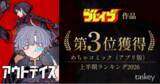 「少年ブレイブ作品『アウトデイズ』が「めちゃコミック（アプリ版） 上半期ランキング2026」第3位を獲得！」の画像1