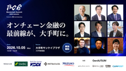 三井住友FG・みずほ銀行・三井物産・他 オンチェーン金融の最前線が大手町に集結。「Blockchain Summit 2026 Autumn」登壇者第1弾を公開