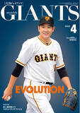 「表紙はエース菅野！「月刊ジャイアンツ４月号」２月24日(木)発売」の画像1
