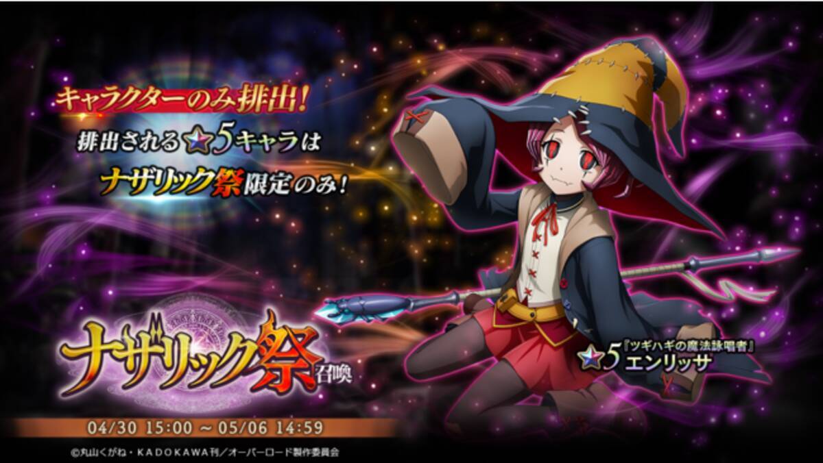 オーバーロード 原作のスマホゲーム Mass For The Dead で期間限定の ナザリック祭 召喚を開催 5 ツギハギの魔法詠唱者 エンリッサが新登場 22年4月29日 エキサイトニュース