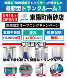 「【6月1日(水)オープン】見学から契約、解約まで完全非接触・非対面、お申し込みからご利用まで最短1時間！都内にて絶賛運営中のトランクルーム【スペラボ】が江東区南砂に出店！」の画像1