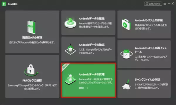 【Android】CDの音楽データをスマホに取り込む｜DroidKit 2.0.0.5