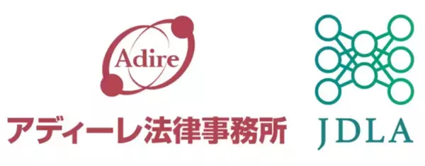 アディーレ法律事務所が（一社）日本ディープラーニング協会に入会