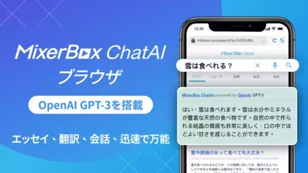 世界初日本語対応のAIチャットブラウザ「MixerBox ChatAI」が公開テスト中！待たずに利用可能！