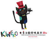 「《イベントレポート》子ども達が成長できる映画祭「第30回キネコ国際映画祭」 テンセグリティを応用した科学マジックを出展！【リソー教育グループ協賛】」の画像1