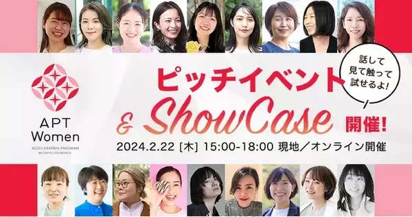 東京都女性ベンチャー成長促進事業「APT Women」第8期ピッチイベント＆SHOWCASEに株式会社 Color Your Lifeが登壇＆出店