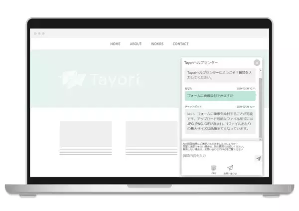 月額1万円でAIチャットボット｜シンプル操作で導入　TayoriがAI新機能を6/24より提供開始