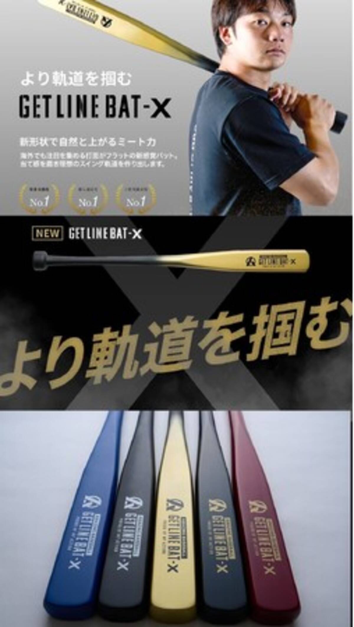 新商品GET LINE BAT(ゲットラインバット) が発売！ボールをのせる、新感覚