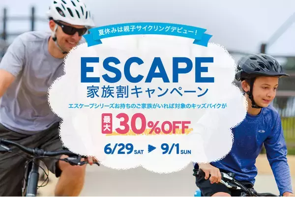 ESCAPE家族割キャンペーンを実施