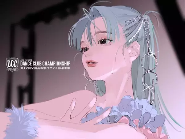 エイベックス主催、高校ダンス部の日本一を競う大会 第12回「DANCE CLUB CHAMPIONSHIP」オンライン予選大会は関西大倉高等学校が優勝！全37チームが最終決戦へ！