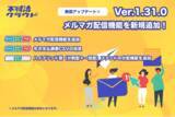 「メルマガ配信機能を新規実装。不動産投資型クラウドファンディングシステム「不特法クラウドver1.31」をリリース」の画像1