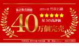 「累計販売個数40万個突破！4人に3人がリピーターの無添加竹炭石鹸」の画像1