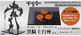 「ボークス謹製「黒騎士台座」付き！　インジェクションプラキット「ファイブスター物語」ダッカス・ザ・ブラックナイト Newtype SPパック、8/10～予約開始」の画像1