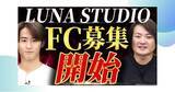 「子ども向け体操教室「LUNA STUDIO」がフランチャイズ加盟者様を募集！子どもの笑顔が溢れる未来を一緒に創りませんか？」の画像1