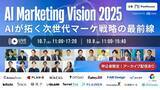 「ベーシック、10/7(火)11時よりパンハウス社主催のカンファレンス「AI Marketing Vision 2025」に登壇」の画像1