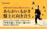 「朝日新聞将棋記者が書く、50代プロ棋士・木村一基の軌跡『50代、それでも戦い続ける 将棋指しの衰勢と孤独と熱情と』が発売」の画像1