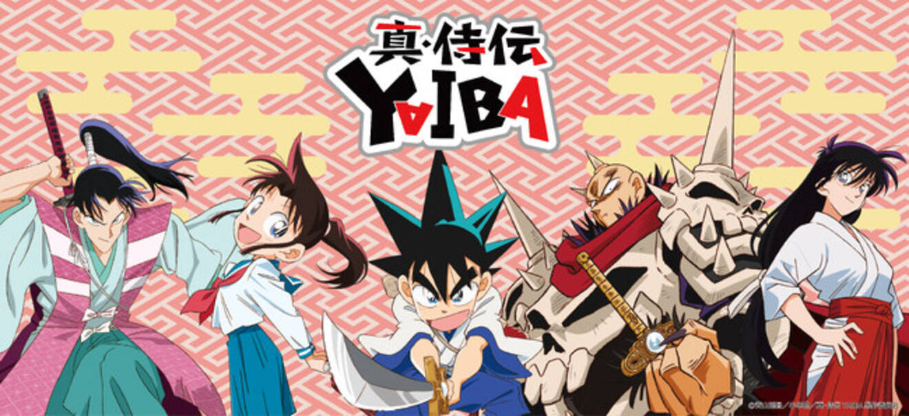TVアニメ『真・侍伝YAIBA』の新商品が発売決定！ - エキサイトニュース