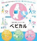 「ベビーカーレンタルサービス「ベビカル」 三国オーシャンリゾート＆ホテルでサービス開始！～新幹線E7系かがやきベビーカーをご利用いただけます～」の画像1