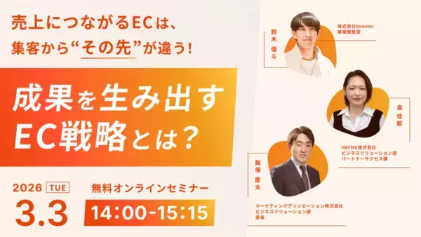 【3月3日14:00~15:15/オンライン/参加無料】PR実績100万件のインフルエンス・プラットフォームを展開するtoridoriグループが、セミナー“成果を生み出すEC戦略とは？”に登壇！
