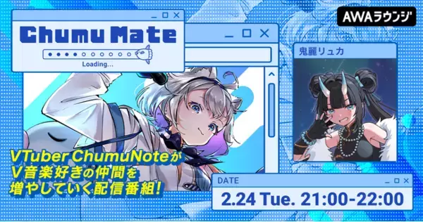 MOLA STUDIO所属 “歌う鬼の子” 「鬼麗リュカ」が登場！AWA公式キュレーターChumuNoteによる音楽番組『ChumuMate』第18回開催