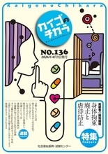 介護を深掘りするマガジン『カイゴのチカラ』NO.136「特集　高齢者の権利擁護 ー 身体拘束廃止と虐待防止」のご案内（次号予告）とバックナンバーのご案内