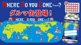 「【勝尾寺】インバウンド参拝者向け／特設フォトスポット『WHERE DO YOU COME from？』登場！ 今回のテーマは「youはどこから日本に？」巨大世界地図にダルマシールを貼って撮影、シェア！」の画像1