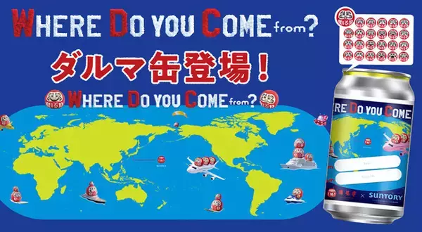 【勝尾寺】インバウンド参拝者向け／特設フォトスポット『WHERE DO YOU COME from？』登場！ 今回のテーマは「youはどこから日本に？」巨大世界地図にダルマシールを貼って撮影、シェア！