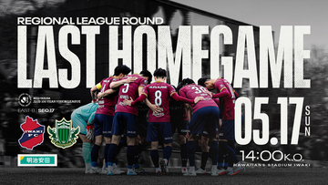 【いわきFC】5/17(日) 松本戦を「明治安田Presents みんなのJ活デー」として開催～