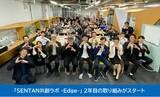 「豊田市の共創コミュニティ「SENTAN共創ラボ -Edge-」、2年目の取り組みもLETTが運営に参画」の画像1