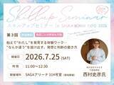 「【SAGA×WOMAN EXPO 2026 同時開催イベント】非言語ワークで“やりたいこと”を見つける新感覚セミナーを開催します！」の画像1