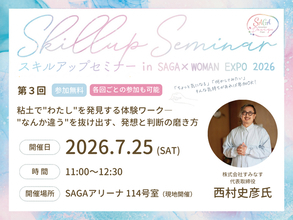 【SAGA×WOMAN EXPO 2026 同時開催イベント】非言語ワークで“やりたいこと”を見つける新感覚セミナーを開催します！