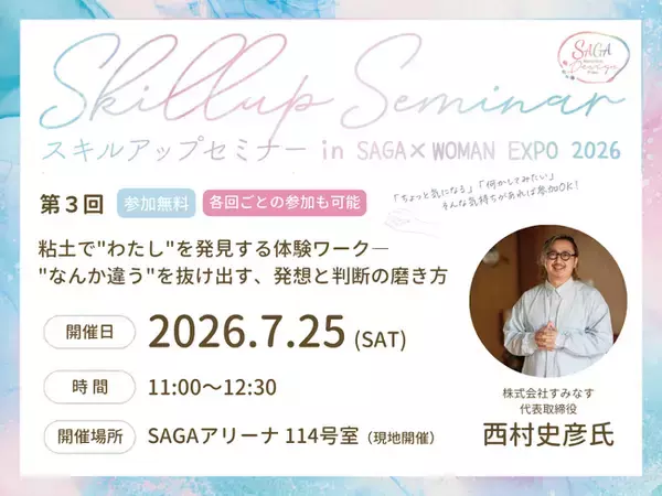【SAGA×WOMAN EXPO 2026 同時開催イベント】非言語ワークで“やりたいこと”を見つける新感覚セミナーを開催します！