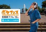 「【聴いて、比べて、体験できる。】JLab「ポタフェス 2026夏 秋葉原」に出展│VGP2026 SUMMER金賞受賞「Go Pods ANC」や、耳をふさがないヘッドホンなど、注目の6製品を展示。」の画像1