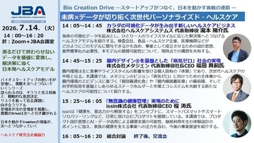 東京大学発スタートアップissin代表の程が、バイオインダストリー協会主催イベントに登壇