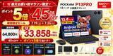 「【楽天ポイント5倍P×45％OFF】Android 16・Gemini AI搭載「POCKAM P13PRO」13インチSIMフリータブレットが33,858円！楽天お買い物マラソン開催」の画像1