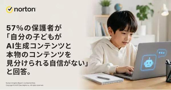 「2026年版 ノートン インサイトレポート：つながる子どもたち」を発表　AIリスクをめぐる親子の話し合いが十分に進んでいない実態も明らかに