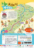 「「大和川サイクル月間2026」を開催！」の画像1
