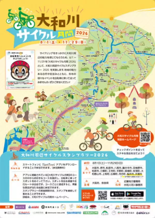 「大和川サイクル月間2026」を開催！
