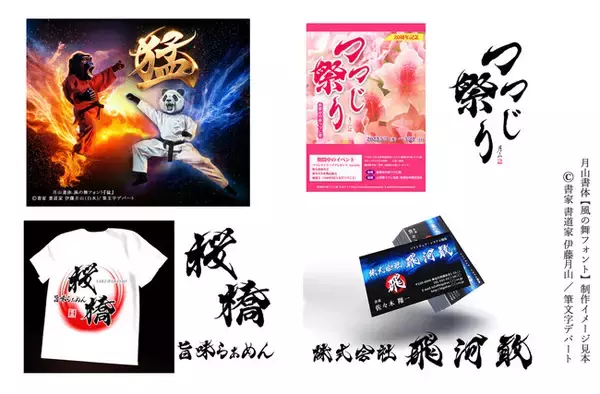 「フォントなのに、まるでオーダーメイドの筆文字」本格毛筆書体『風の舞フォントA』が期間限定の特別価格で販売【筆文字デパート】