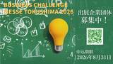 「【出展者募集中】県内最大級の総合展示会「ビジネスチャレンジメッセTOKUSHIMA2026」11月12日(木)よりアスティとくしまにて開催。AWAODORI TECH・国際知財シンポジウムも同時開催」の画像1